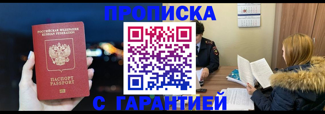 временная регистрация 2025 в Старой Купавне